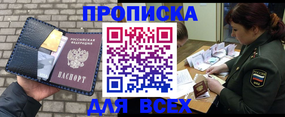 временная регистрация недорого в Югорске