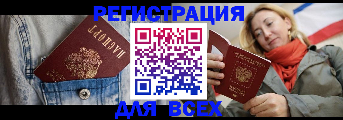 прописка 2025 в Югорске