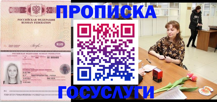 прописка для работы в Югорске
