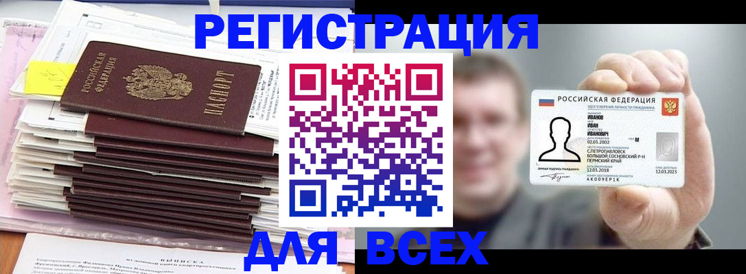 временная регистрация для школы в Югорске