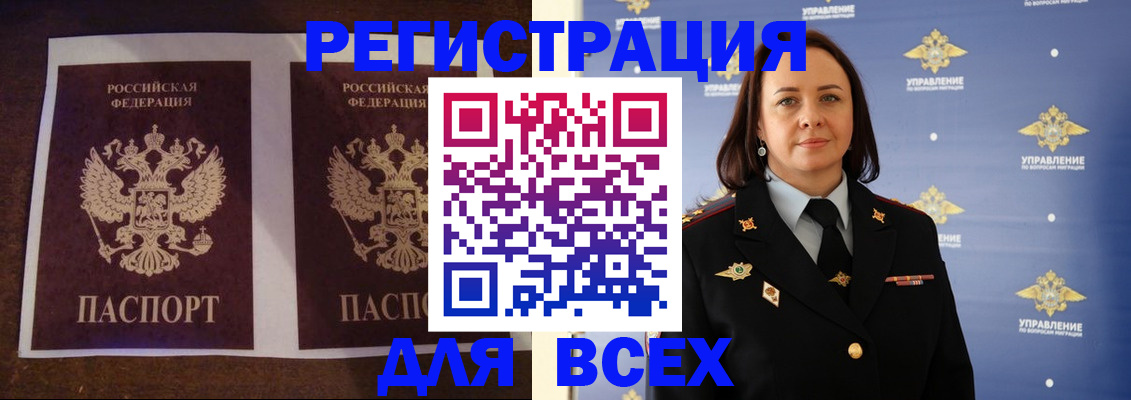 временная регистрация в Югорске