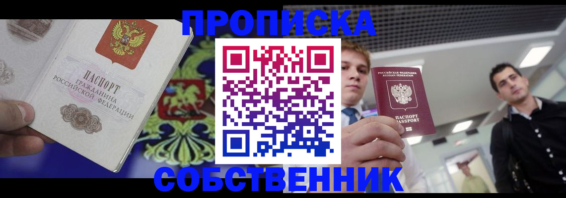 прописка паспорт в Югорске