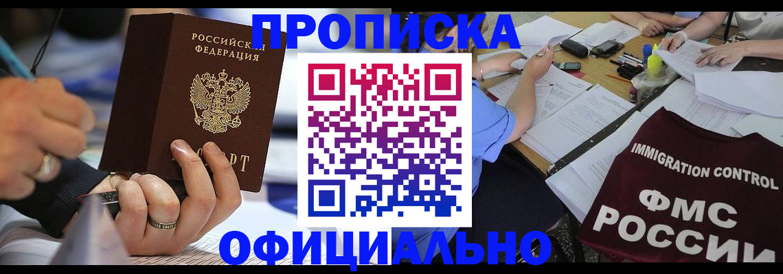 прописка гарантия в Югорске